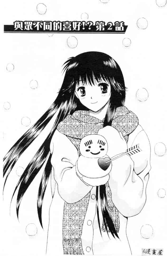 汉化版-[蜜みろく] ありのまま姿のまま_第6集