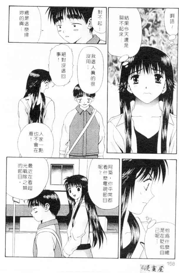 汉化版-[蜜みろく] ありのまま姿のまま_第7集