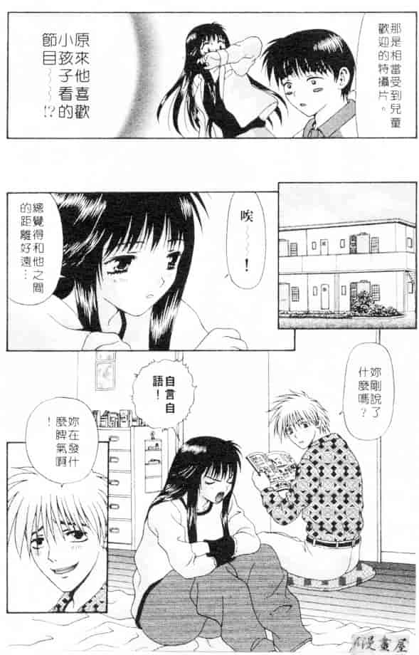 汉化版-[蜜みろく] ありのまま姿のまま_第7集