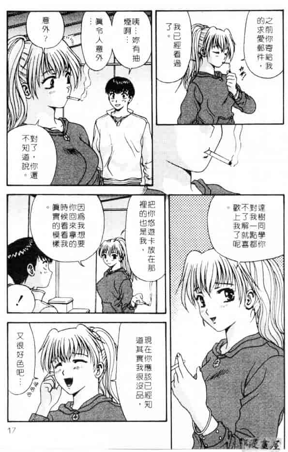 汉化版-[蜜みろく] ありのまま姿のまま_第1集