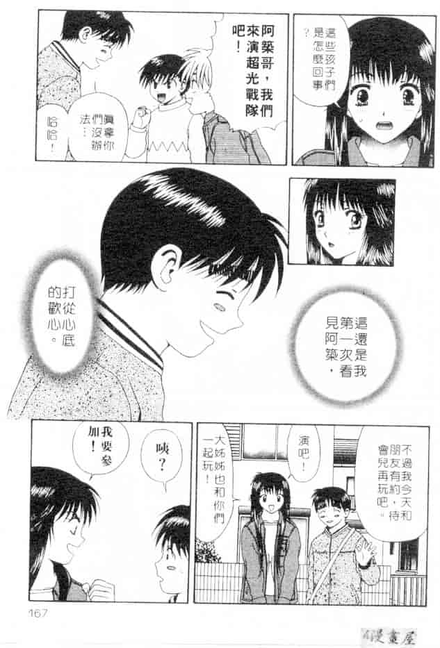 汉化版-[蜜みろく] ありのまま姿のまま_第7集