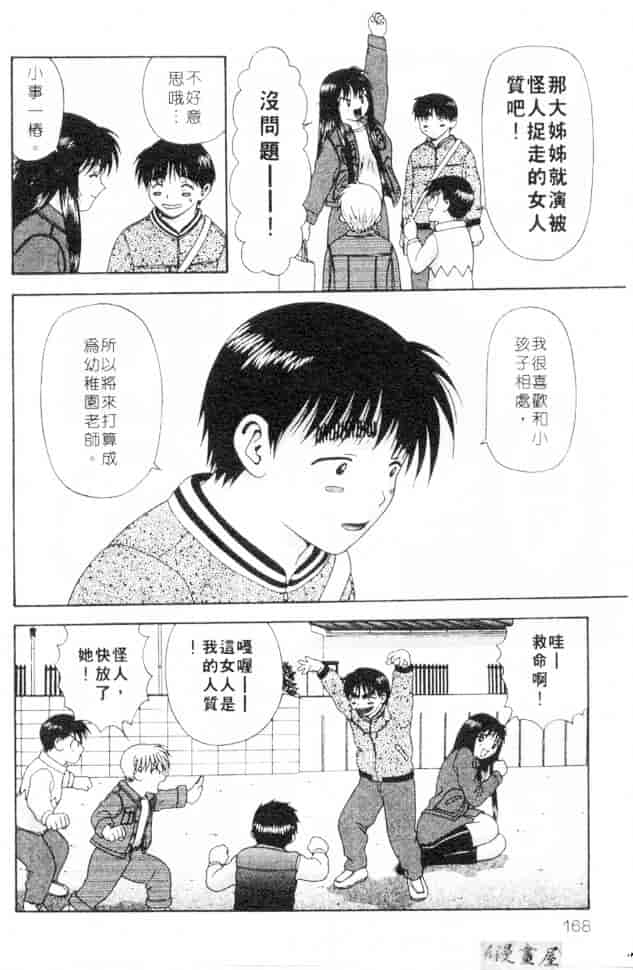 汉化版-[蜜みろく] ありのまま姿のまま_第7集