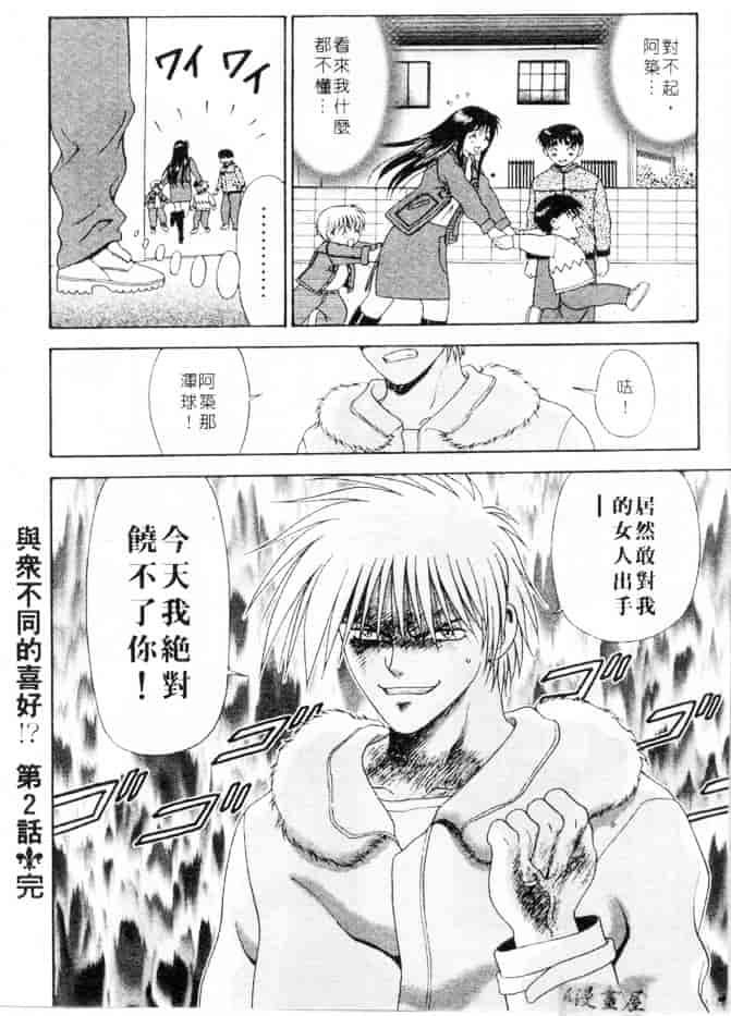 汉化版-[蜜みろく] ありのまま姿のまま_第7集