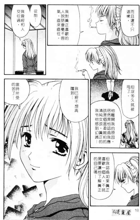 汉化版-[蜜みろく] ありのまま姿のまま_第1集