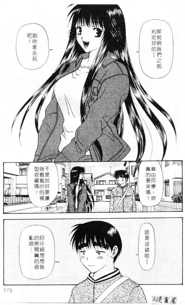 汉化版-[蜜みろく] ありのまま姿のまま_第7集
