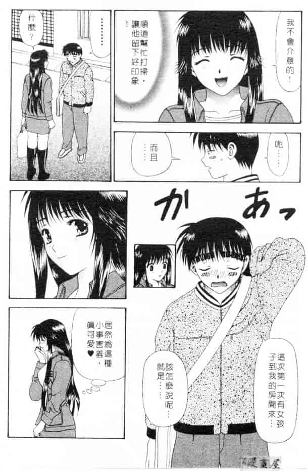 汉化版-[蜜みろく] ありのまま姿のまま_第7集
