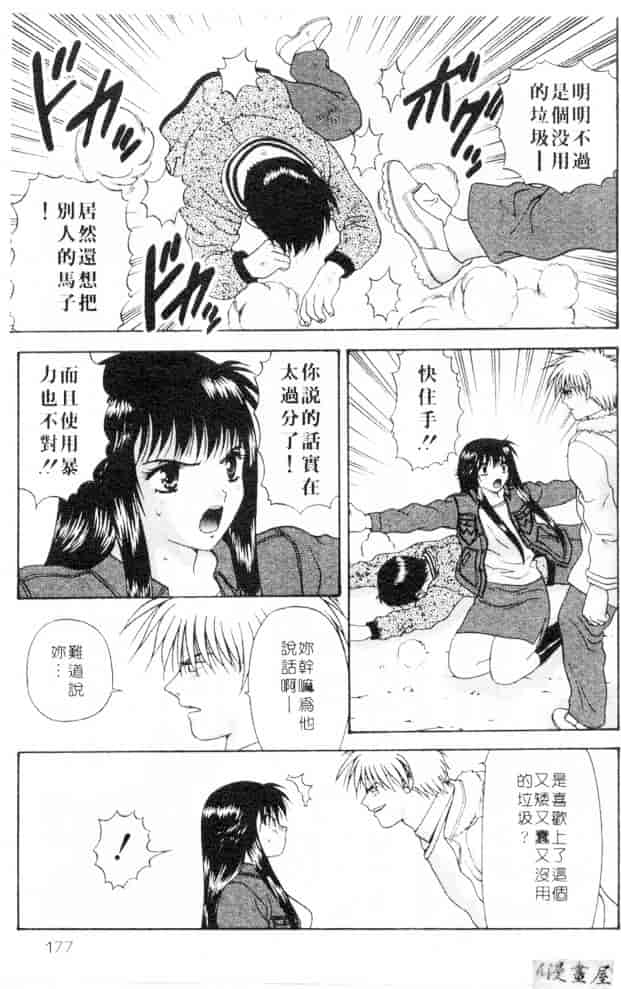 汉化版-[蜜みろく] ありのまま姿のまま_第7集