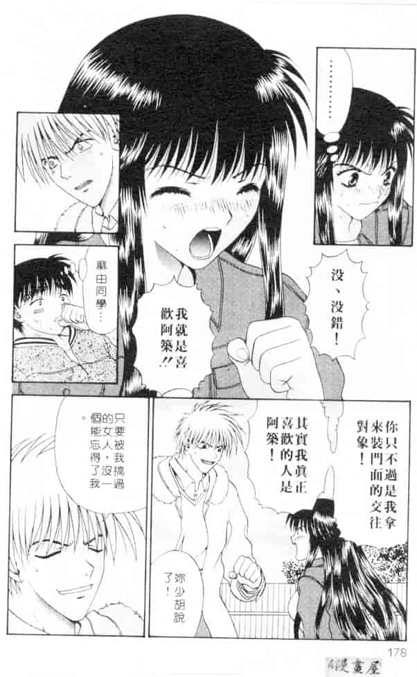 汉化版-[蜜みろく] ありのまま姿のまま_第8集