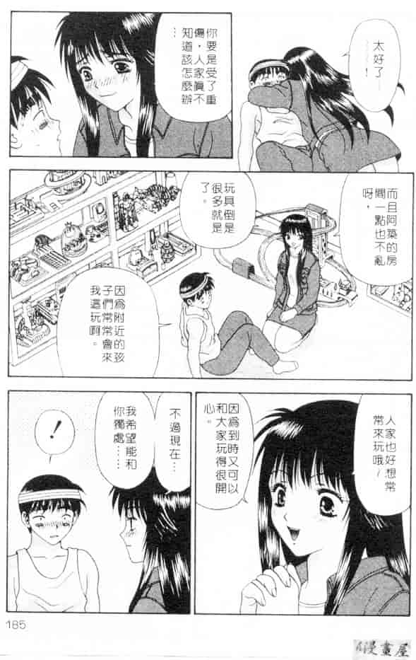 汉化版-[蜜みろく] ありのまま姿のまま_第8集