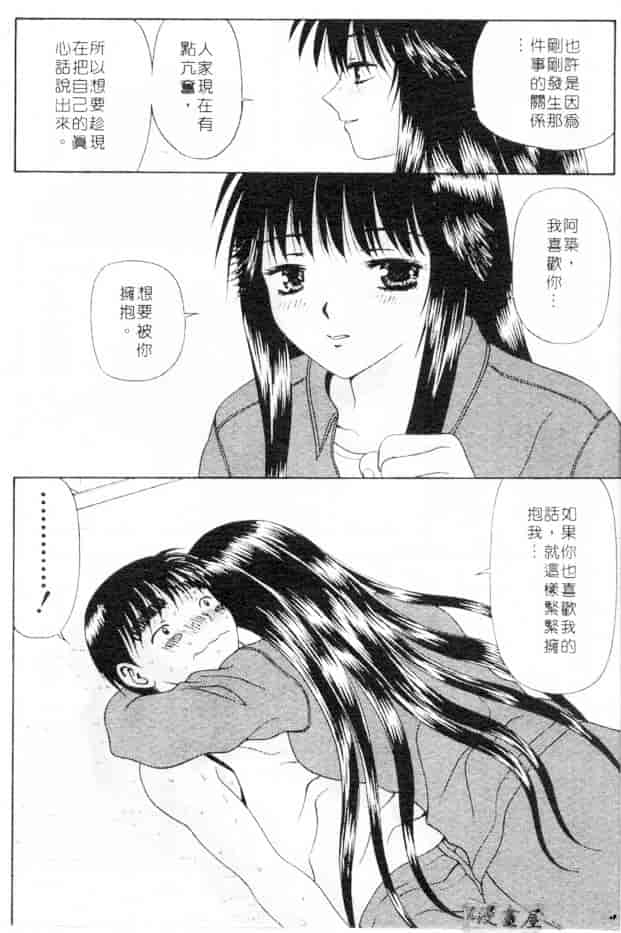 汉化版-[蜜みろく] ありのまま姿のまま_第8集