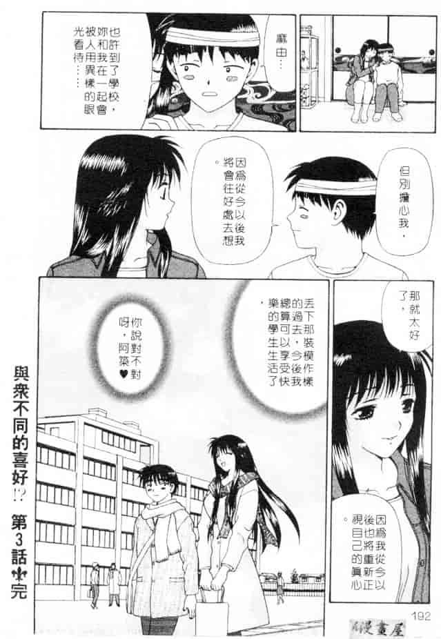 汉化版-[蜜みろく] ありのまま姿のまま_第8集