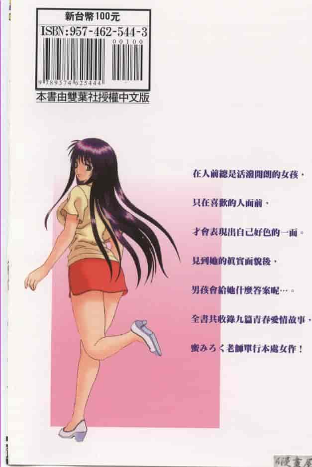 汉化版-[蜜みろく] ありのまま姿のまま_第8集