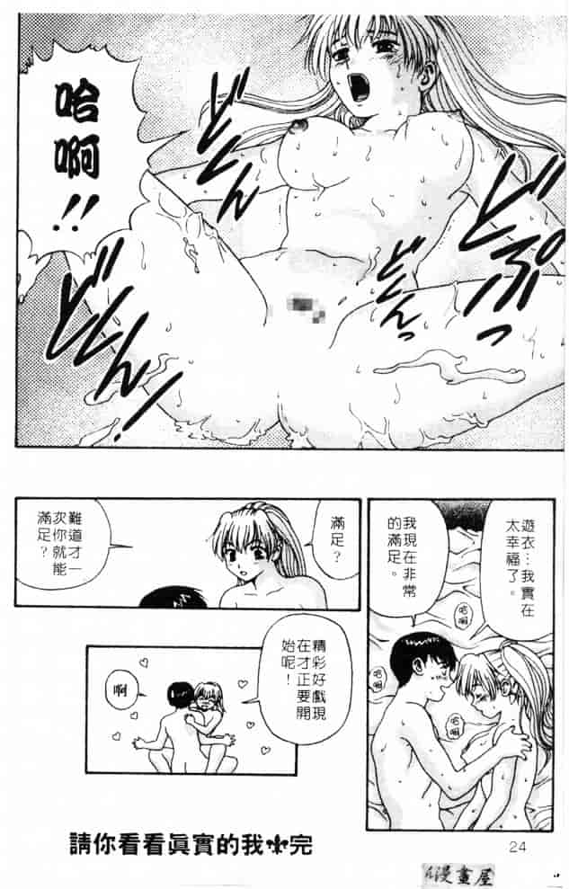 汉化版-[蜜みろく] ありのまま姿のまま_第1集