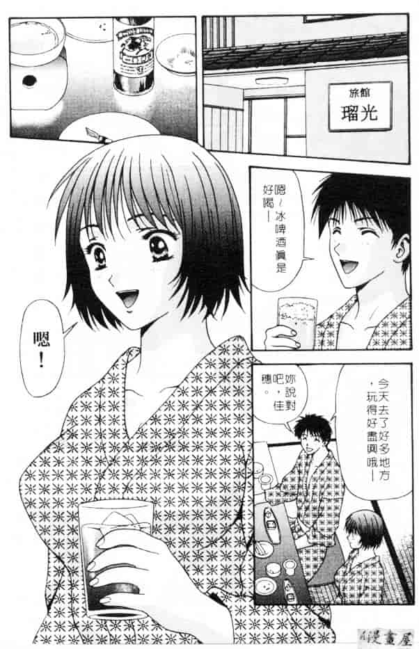 汉化版-[蜜みろく] ありのまま姿のまま_第2集