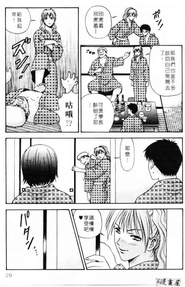 汉化版-[蜜みろく] ありのまま姿のまま_第2集