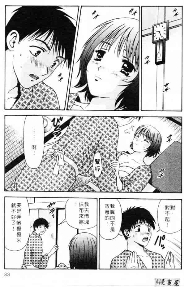 汉化版-[蜜みろく] ありのまま姿のまま_第2集