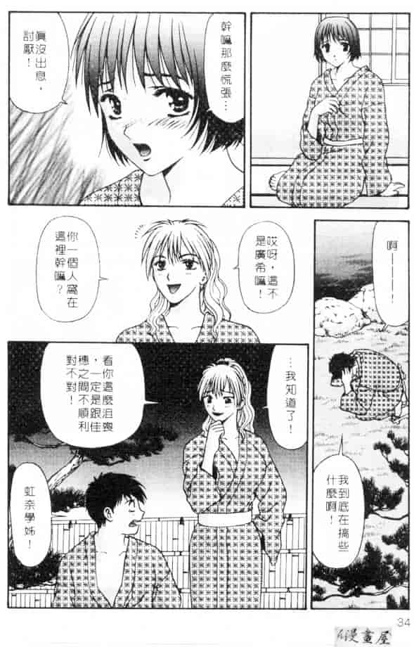 汉化版-[蜜みろく] ありのまま姿のまま_第2集
