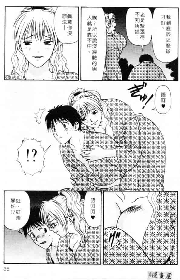 汉化版-[蜜みろく] ありのまま姿のまま_第2集