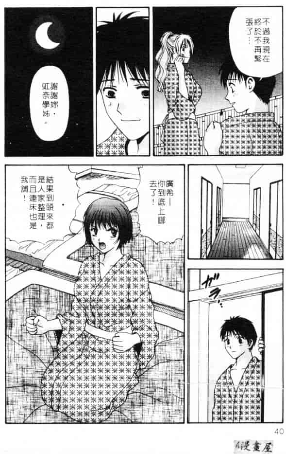 汉化版-[蜜みろく] ありのまま姿のまま_第2集