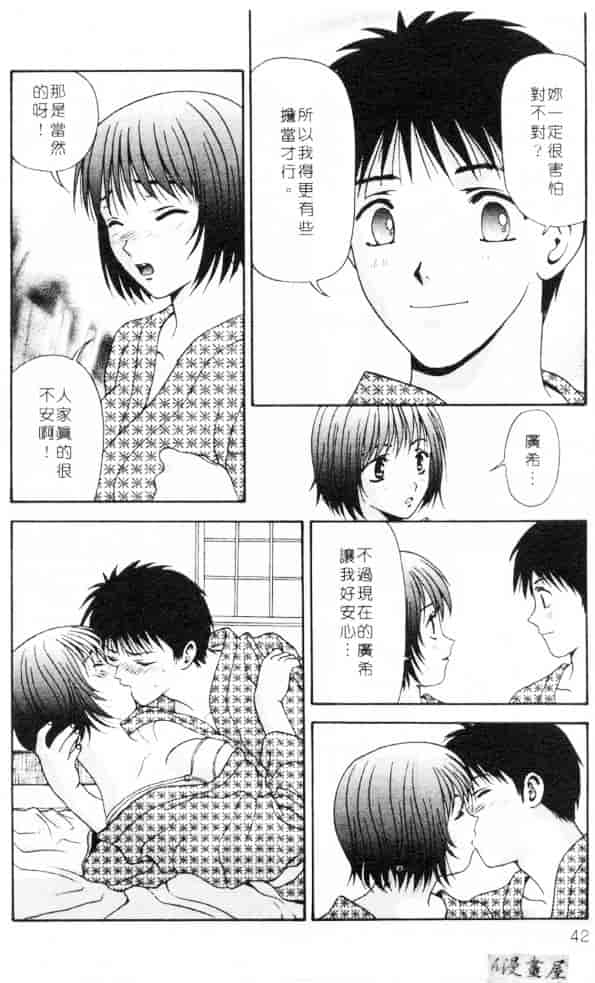 汉化版-[蜜みろく] ありのまま姿のまま_第2集
