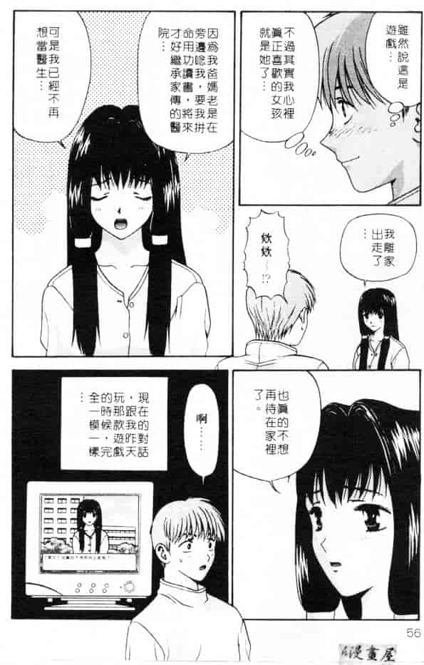 汉化版-[蜜みろく] ありのまま姿のまま_第3集