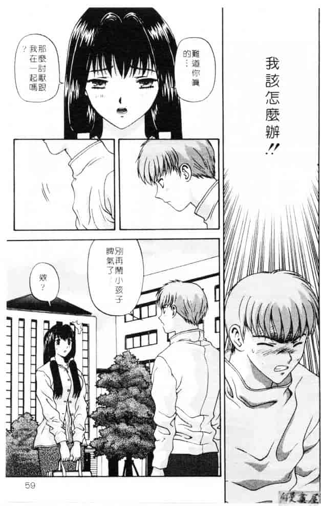 汉化版-[蜜みろく] ありのまま姿のまま_第3集
