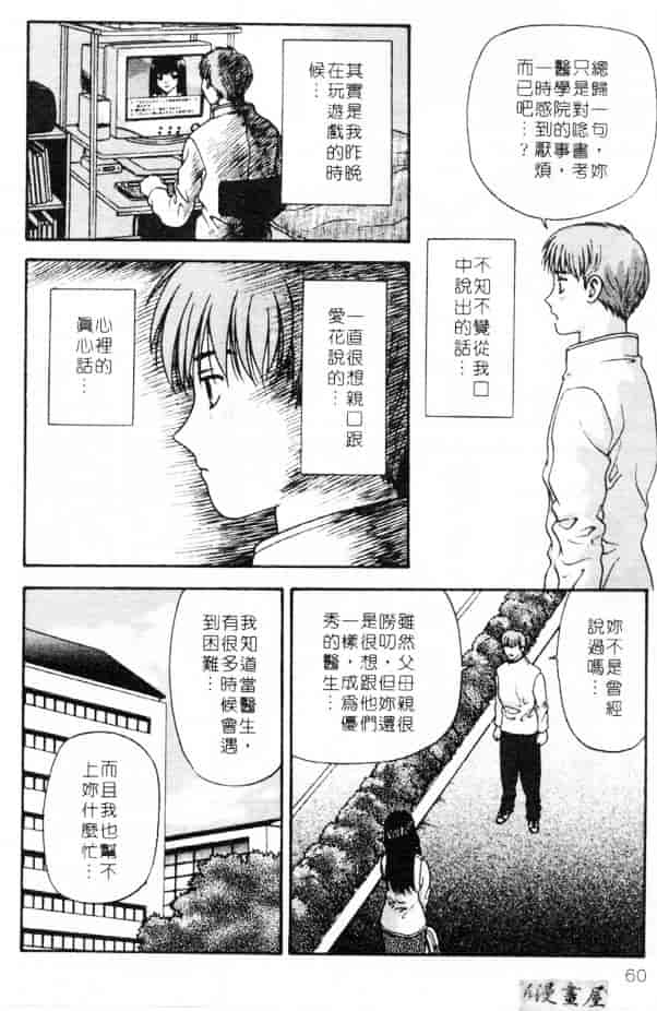 汉化版-[蜜みろく] ありのまま姿のまま_第3集