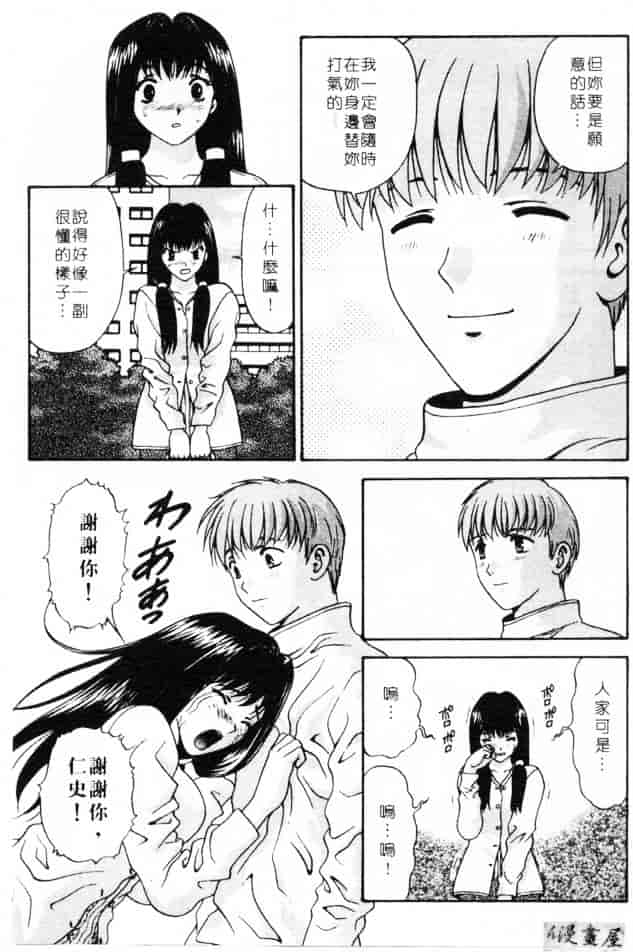 汉化版-[蜜みろく] ありのまま姿のまま_第3集