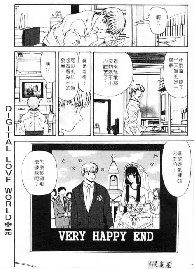 汉化版-[蜜みろく] ありのまま姿のまま_第3集