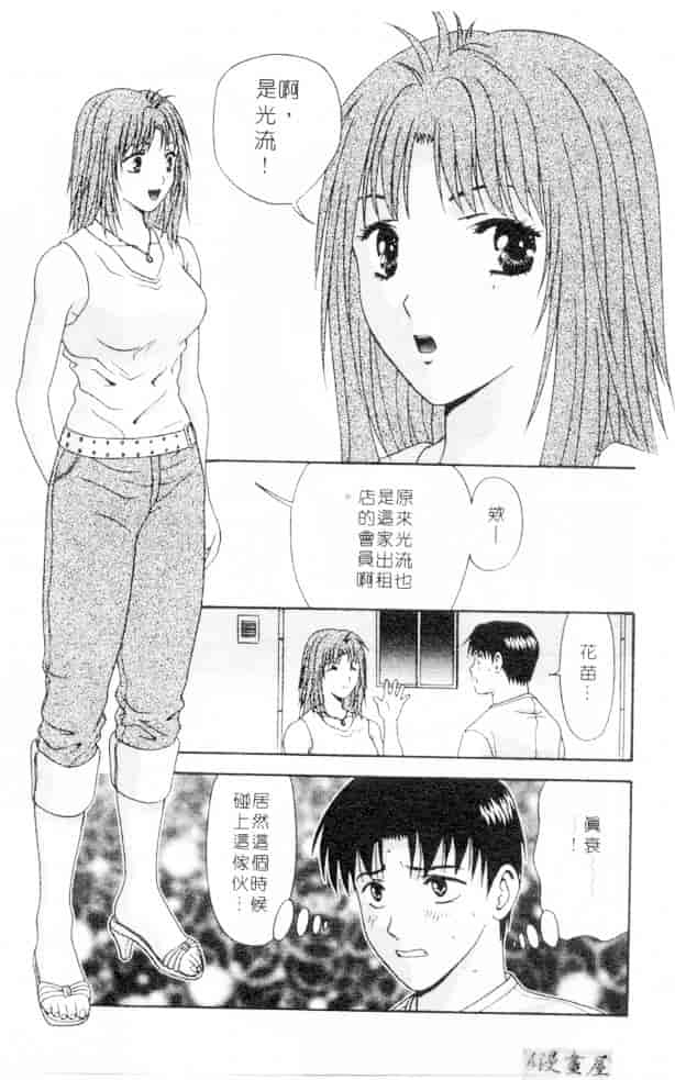 汉化版-[蜜みろく] ありのまま姿のまま_第3集