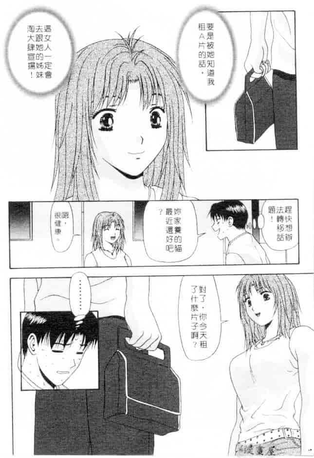 汉化版-[蜜みろく] ありのまま姿のまま_第3集