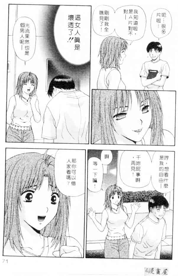 汉化版-[蜜みろく] ありのまま姿のまま_第3集