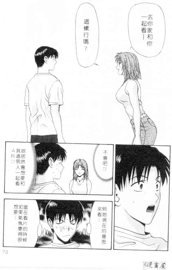 汉化版-[蜜みろく] ありのまま姿のまま_第3集