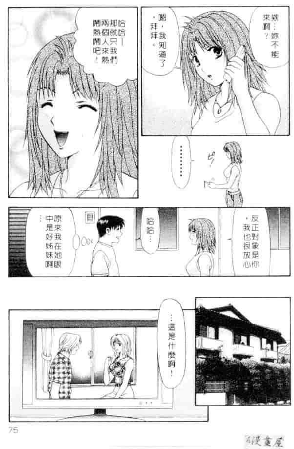 汉化版-[蜜みろく] ありのまま姿のまま_第3集