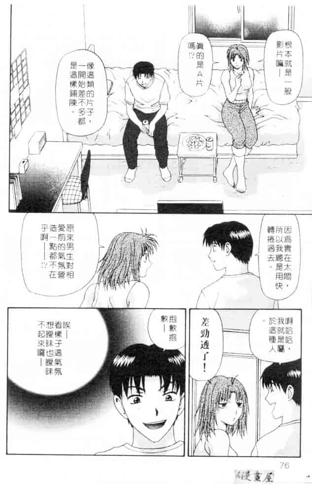 汉化版-[蜜みろく] ありのまま姿のまま_第3集