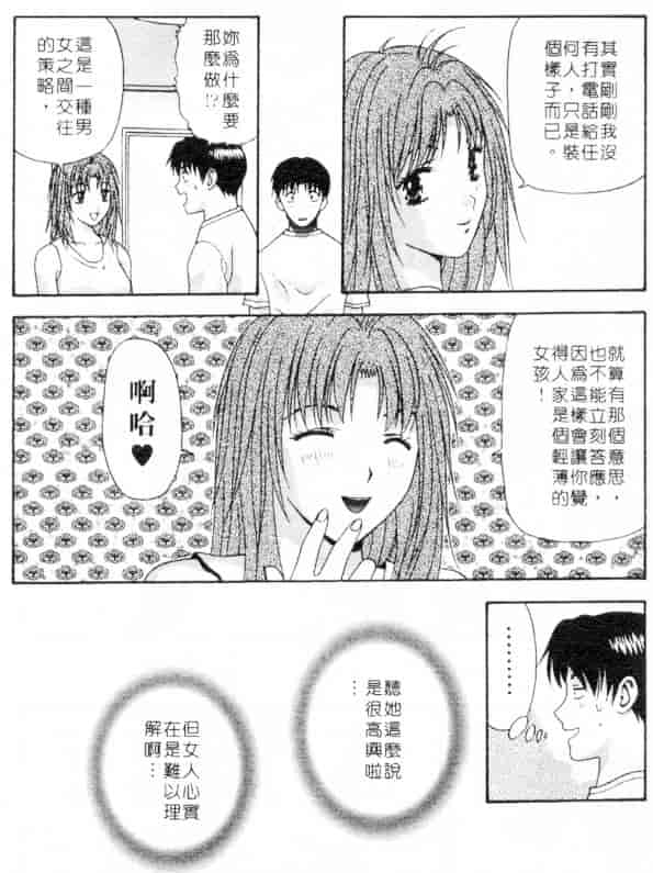 汉化版-[蜜みろく] ありのまま姿のまま_第4集