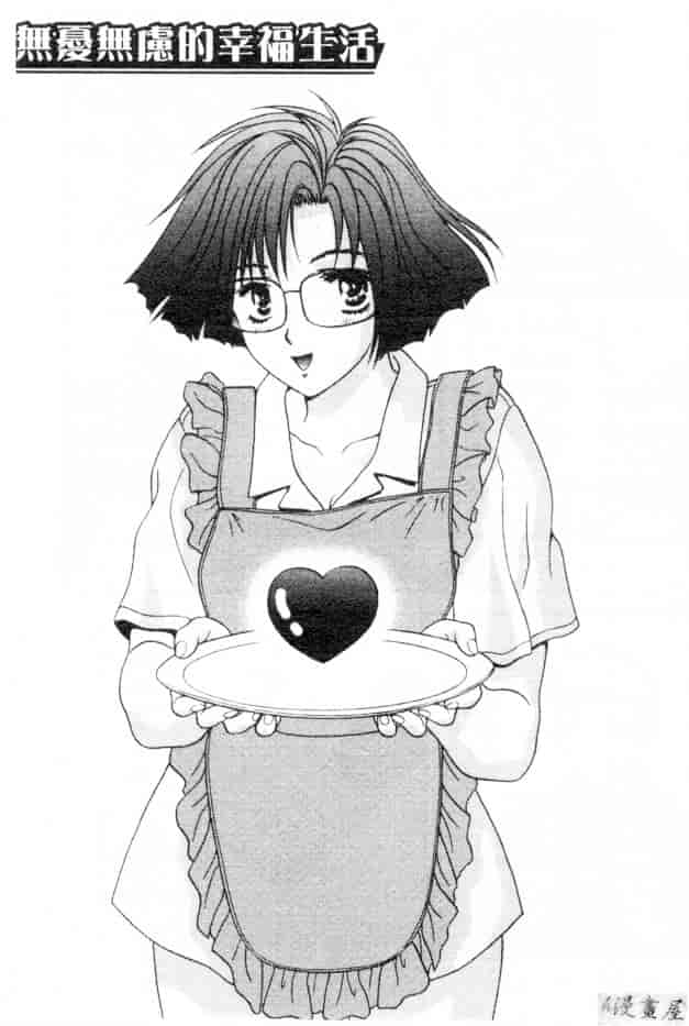 汉化版-[蜜みろく] ありのまま姿のまま_第4集