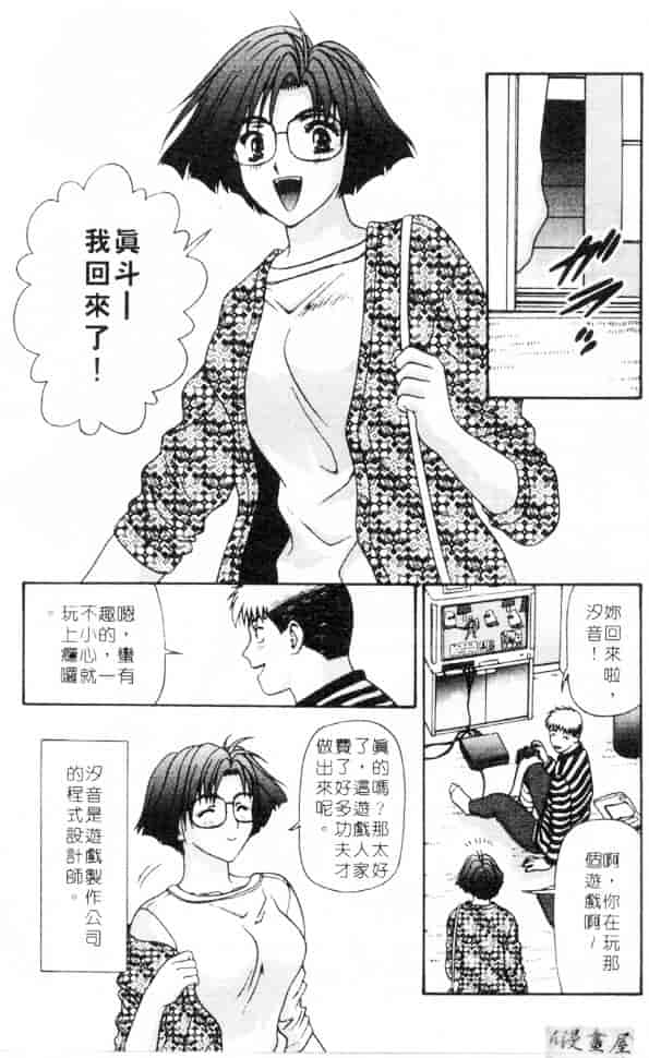 汉化版-[蜜みろく] ありのまま姿のまま_第4集