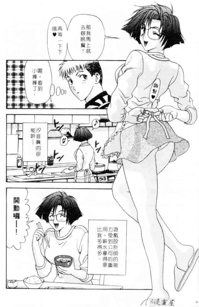 汉化版-[蜜みろく] ありのまま姿のまま_第4集