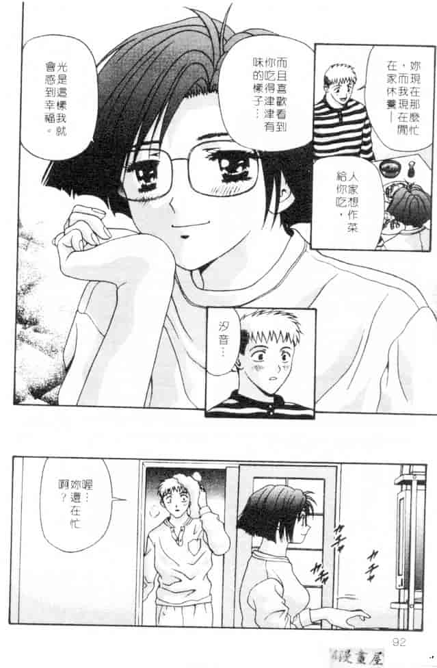汉化版-[蜜みろく] ありのまま姿のまま_第4集