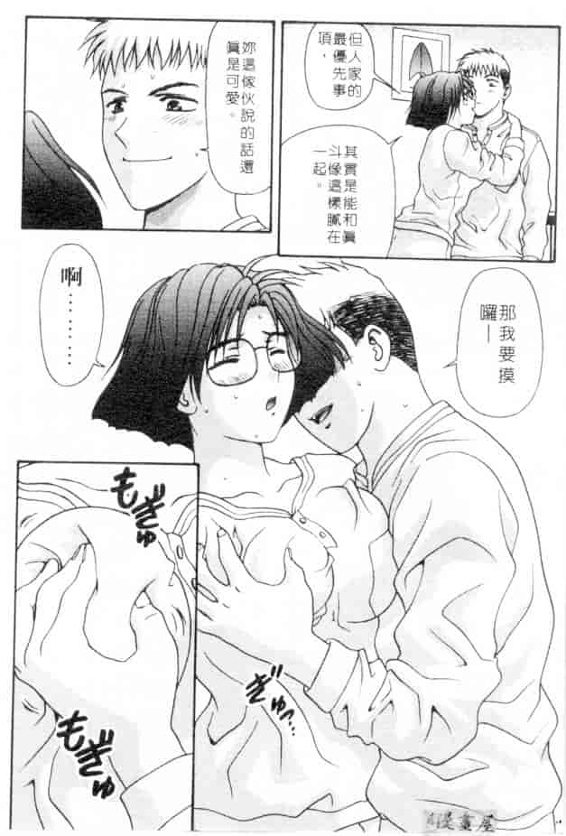 汉化版-[蜜みろく] ありのまま姿のまま_第4集
