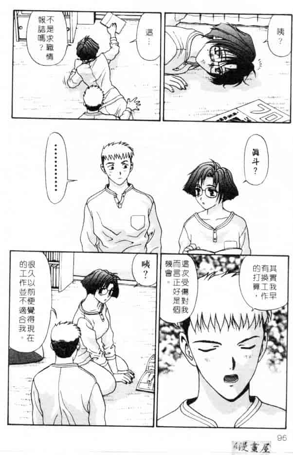 汉化版-[蜜みろく] ありのまま姿のまま_第4集