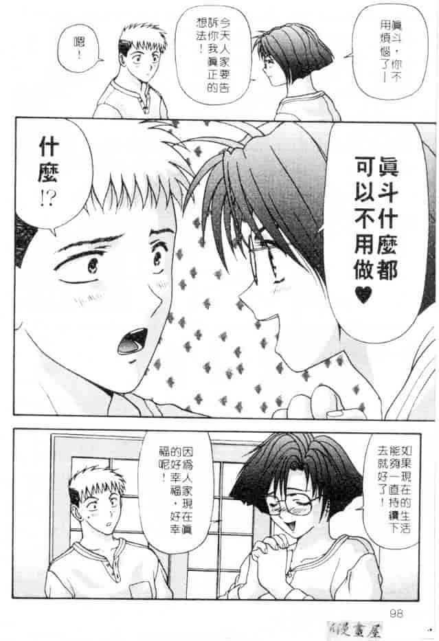 汉化版-[蜜みろく] ありのまま姿のまま_第4集