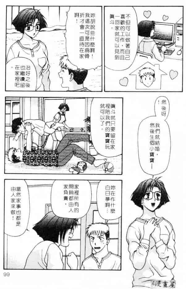 汉化版-[蜜みろく] ありのまま姿のまま_第4集