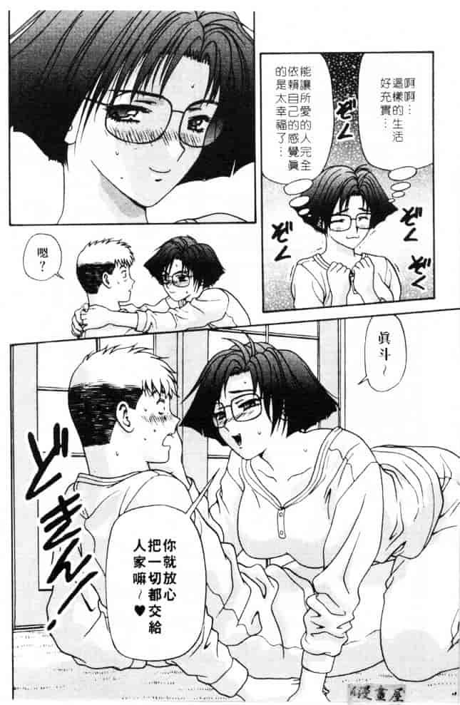汉化版-[蜜みろく] ありのまま姿のまま_第4集