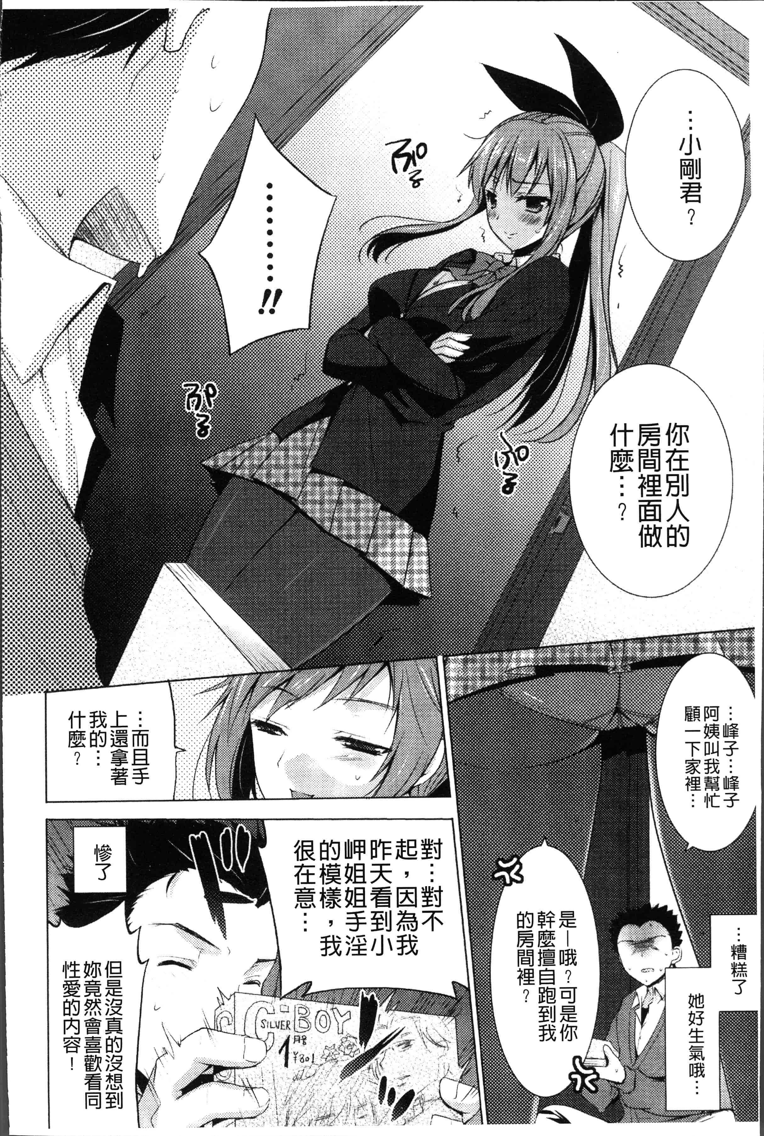 汉化版-[蜜キング] おとなりカノジョ。[4K[S版]掃圖組]_第5集