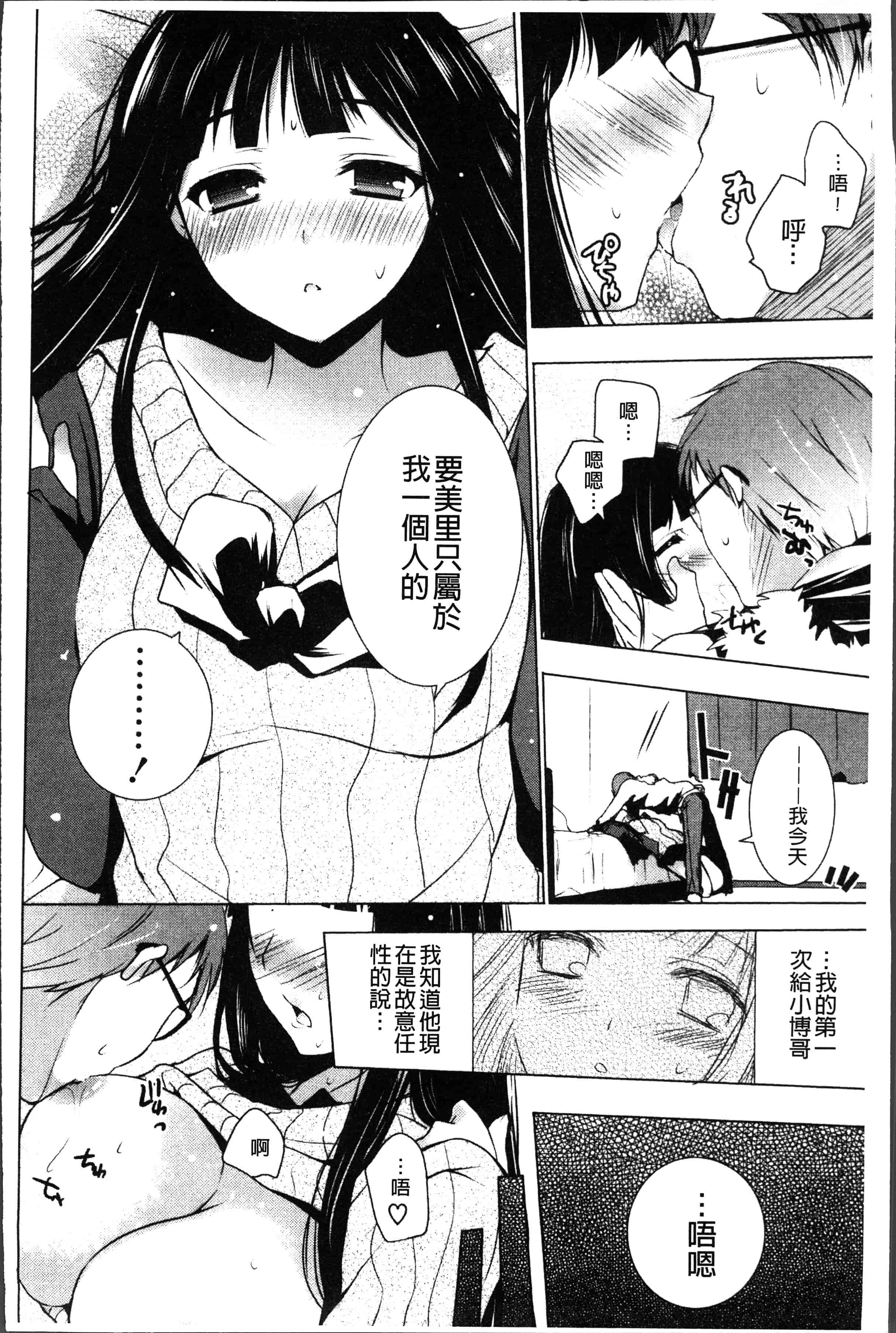 汉化版-[蜜キング] おとなりカノジョ。[4K[S版]掃圖組]_第6集