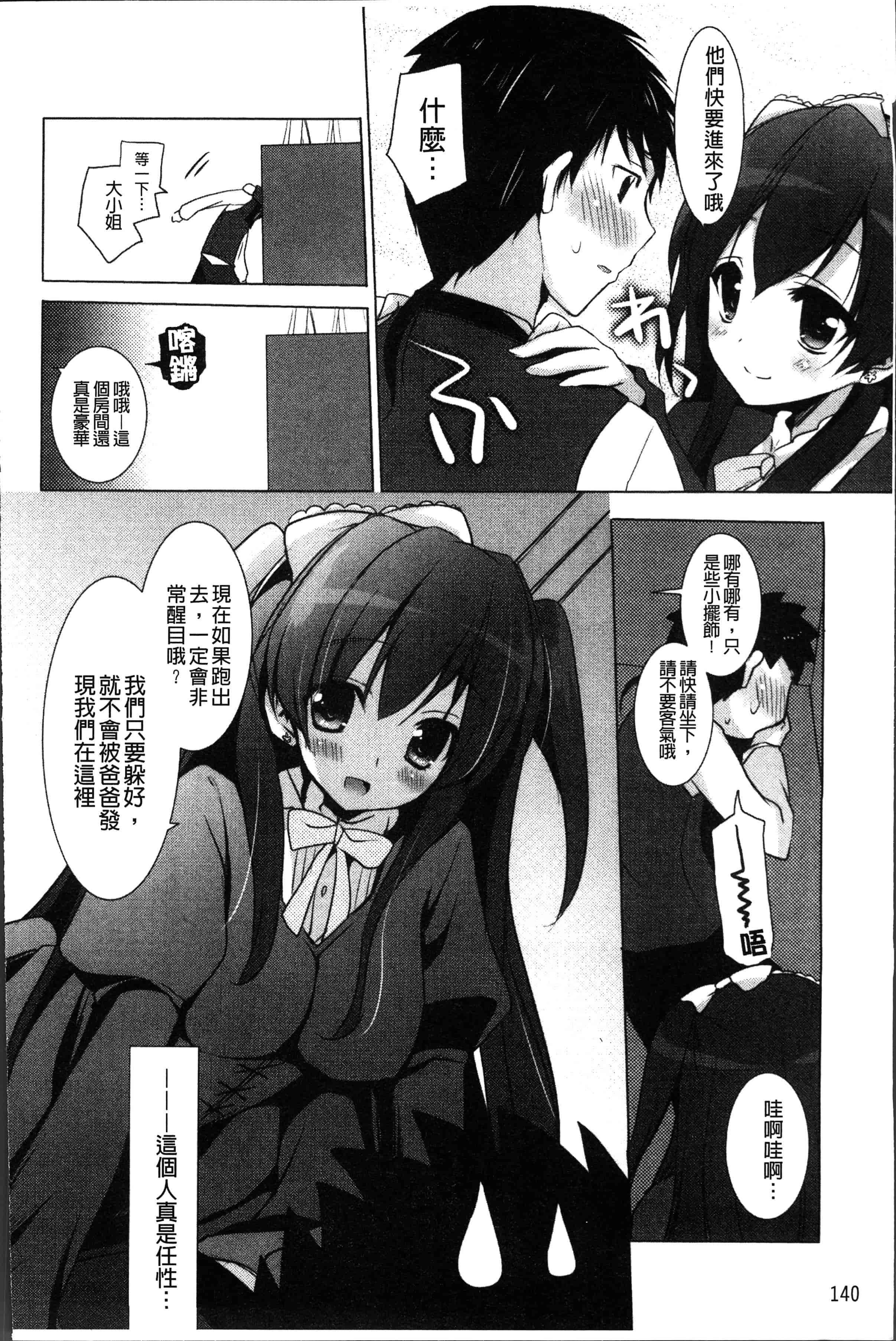 汉化版-[蜜キング] おとなりカノジョ。[4K[S版]掃圖組]_第6集