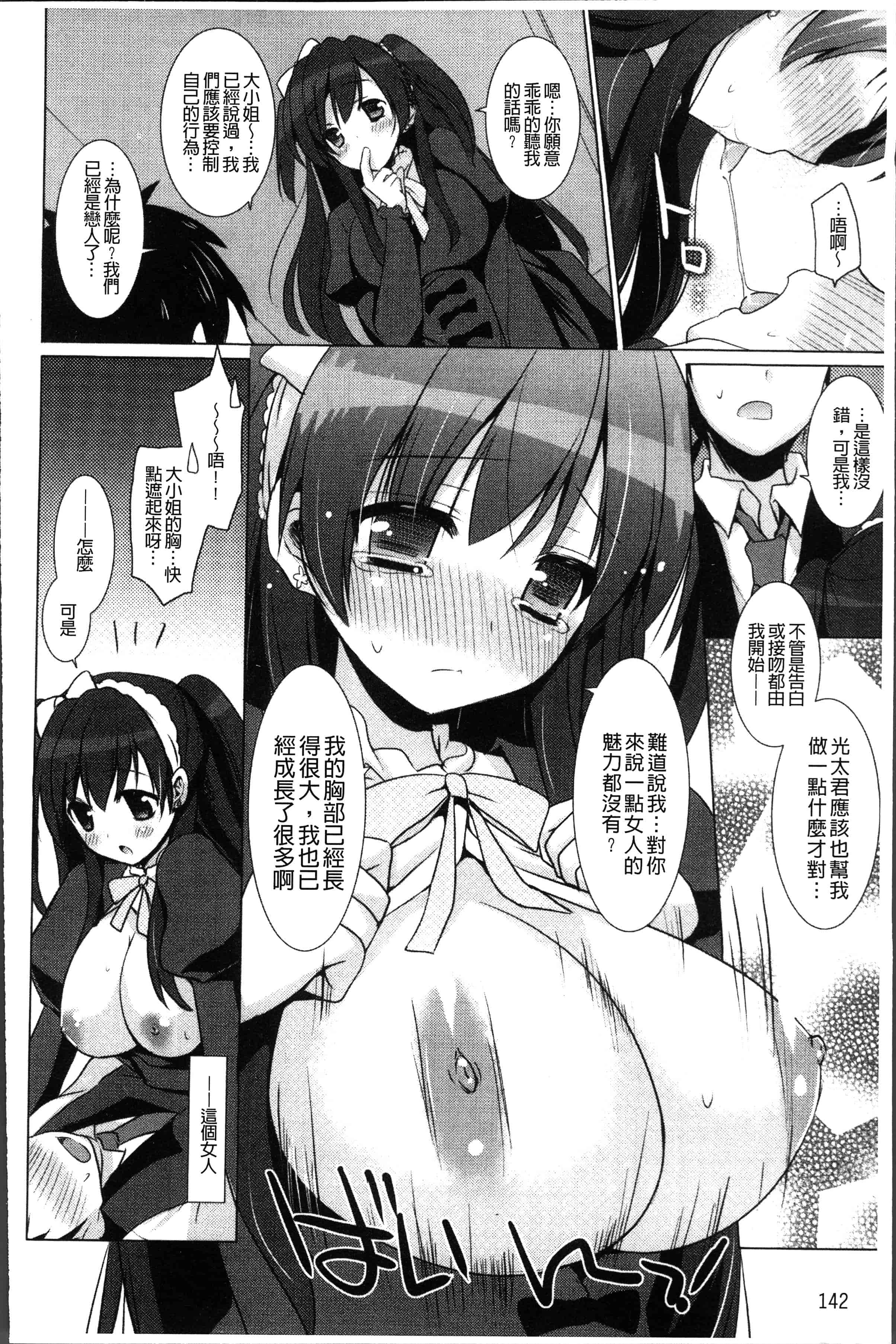 汉化版-[蜜キング] おとなりカノジョ。[4K[S版]掃圖組]_第6集