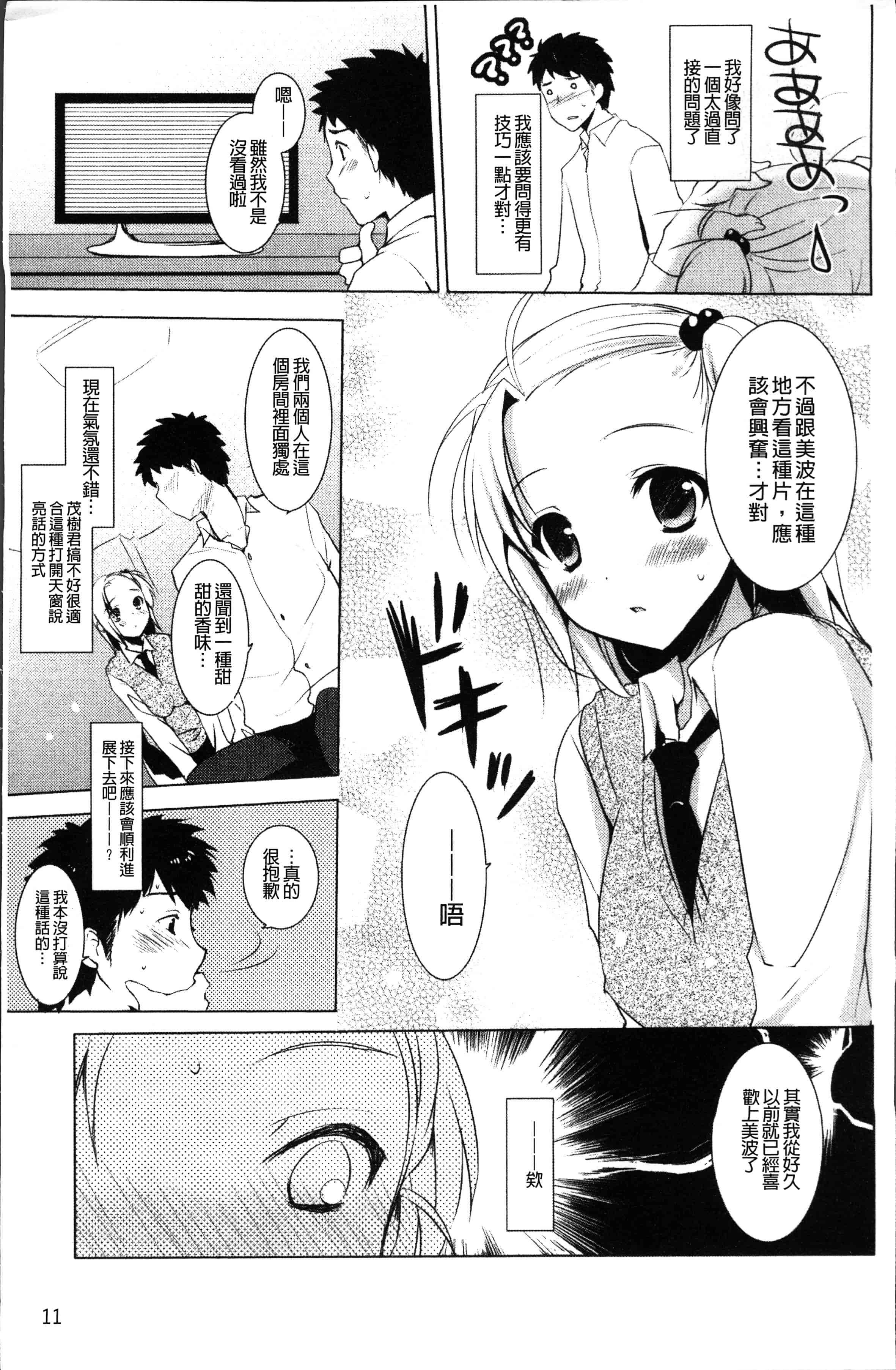 汉化版-[蜜キング] おとなりカノジョ。[4K[S版]掃圖組]_第1集